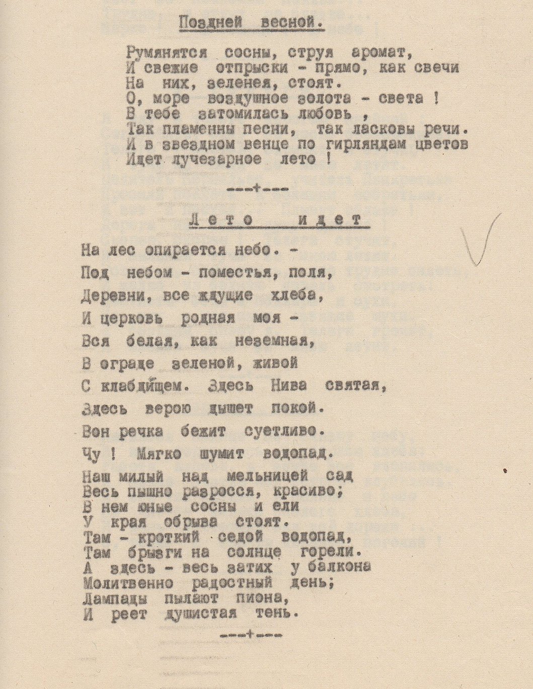 Протоиерей Владимир Шамонин. Стихи