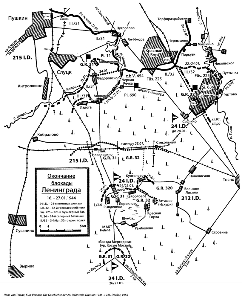 Отступление 24-й пехотной дивизии из-под Ленинграда 16-27.01.1944 г.